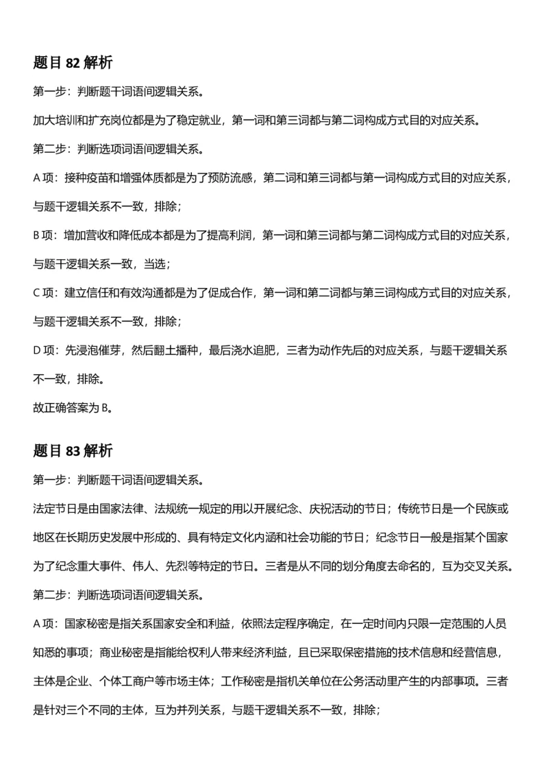 2025年云南省公务员录用考试《行测》答案及解析_国考省考_省考真题_29云南公务员考试真题pdf版_云南公务员考试真题&mdash;&mdash;行测03-25PDF版_答案及解析