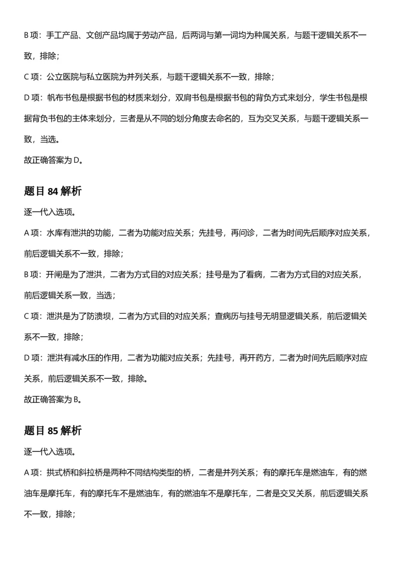 2025年云南省公务员录用考试《行测》答案及解析_国考省考_省考真题_29云南公务员考试真题pdf版_云南公务员考试真题&mdash;&mdash;行测03-25PDF版_答案及解析
