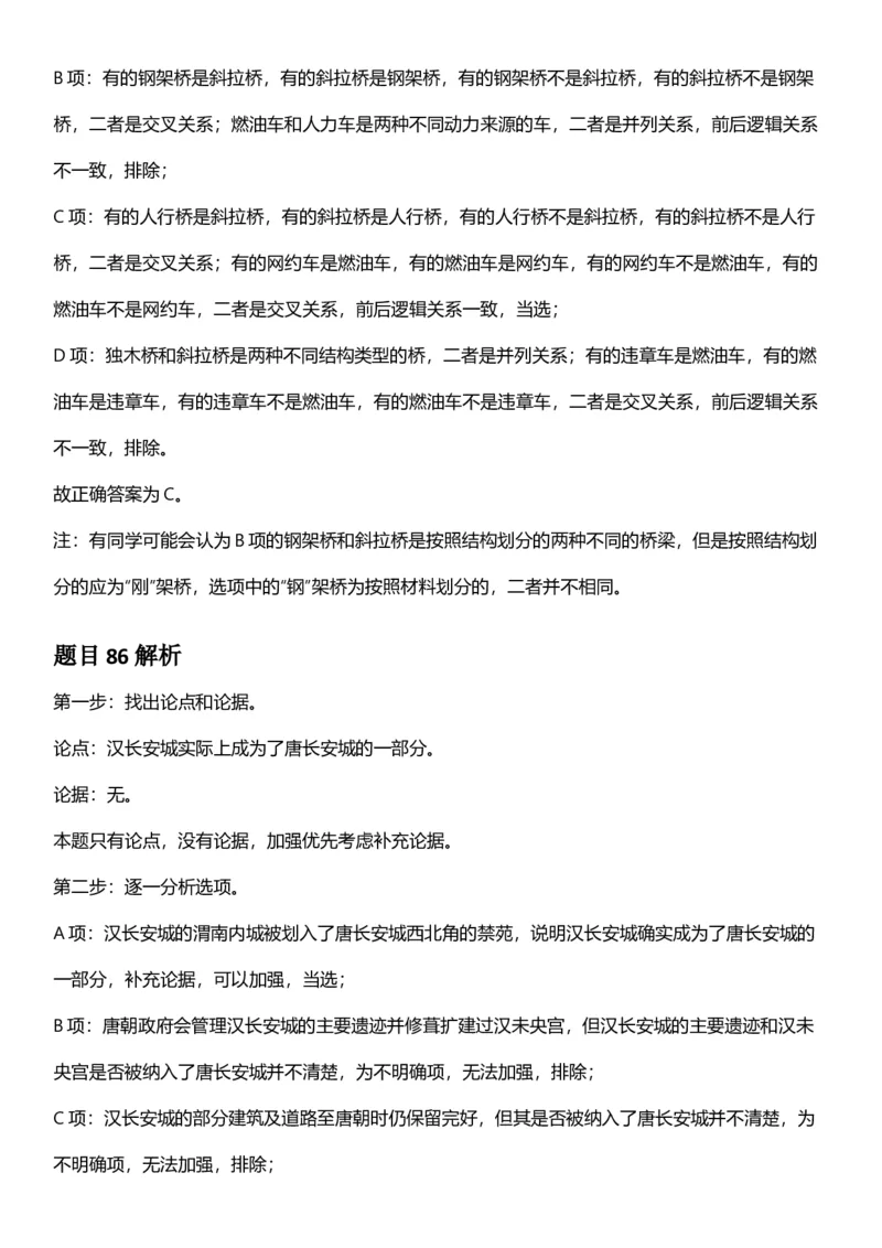 2025年云南省公务员录用考试《行测》答案及解析_国考省考_省考真题_29云南公务员考试真题pdf版_云南公务员考试真题&mdash;&mdash;行测03-25PDF版_答案及解析