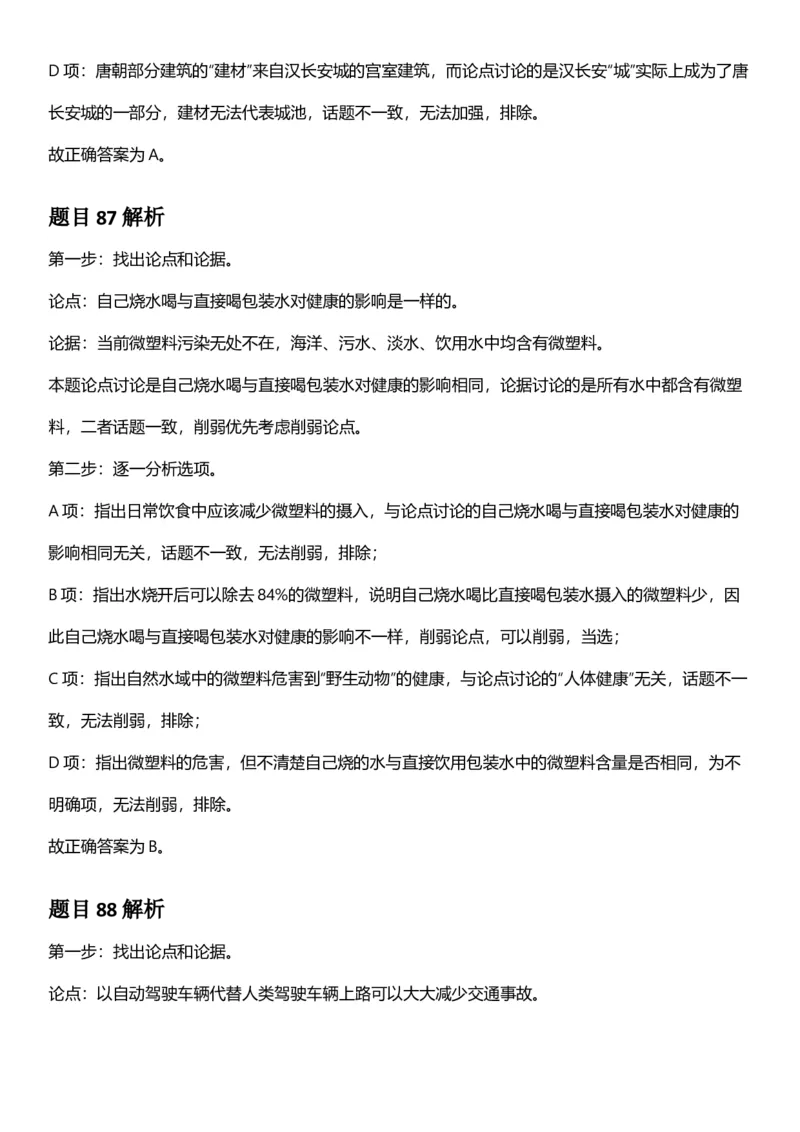 2025年云南省公务员录用考试《行测》答案及解析_国考省考_省考真题_29云南公务员考试真题pdf版_云南公务员考试真题&mdash;&mdash;行测03-25PDF版_答案及解析
