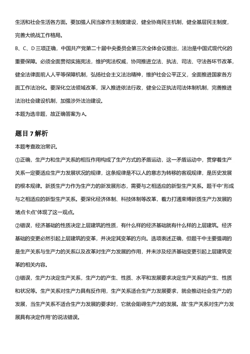 2025年云南省公务员录用考试《行测》答案及解析_国考省考_省考真题_29云南公务员考试真题pdf版_云南公务员考试真题&mdash;&mdash;行测03-25PDF版_答案及解析