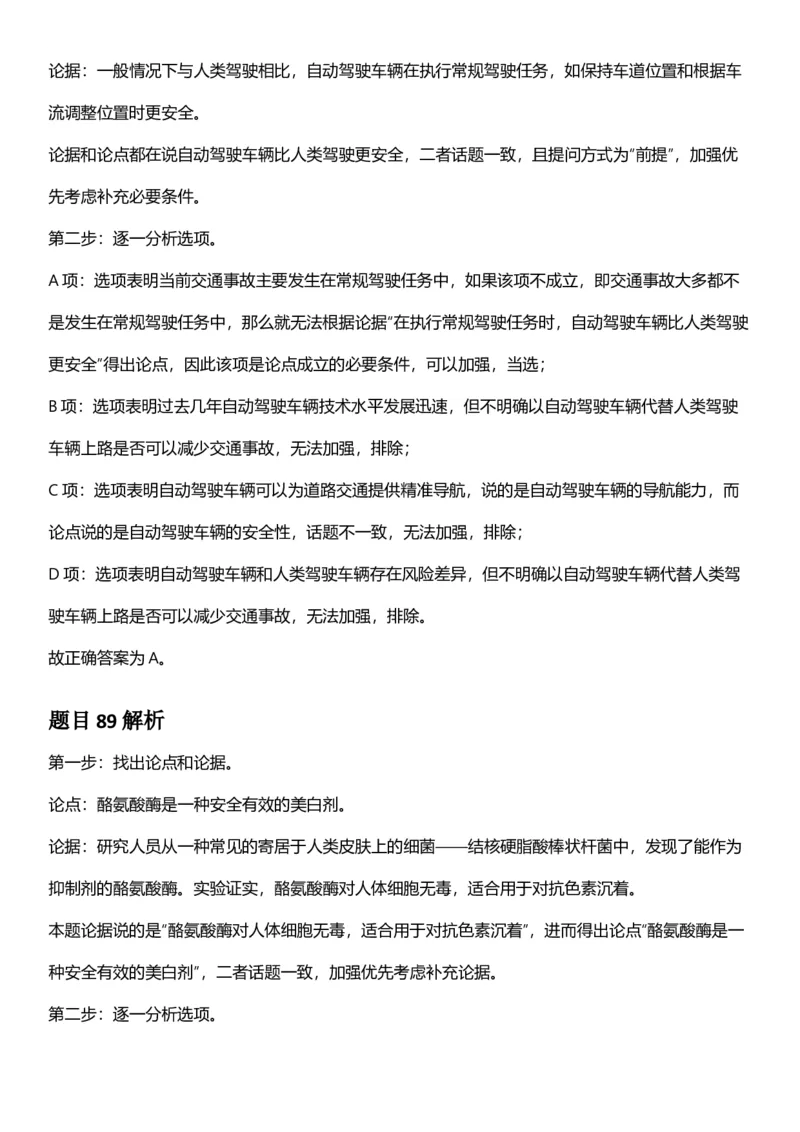 2025年云南省公务员录用考试《行测》答案及解析_国考省考_省考真题_29云南公务员考试真题pdf版_云南公务员考试真题&mdash;&mdash;行测03-25PDF版_答案及解析