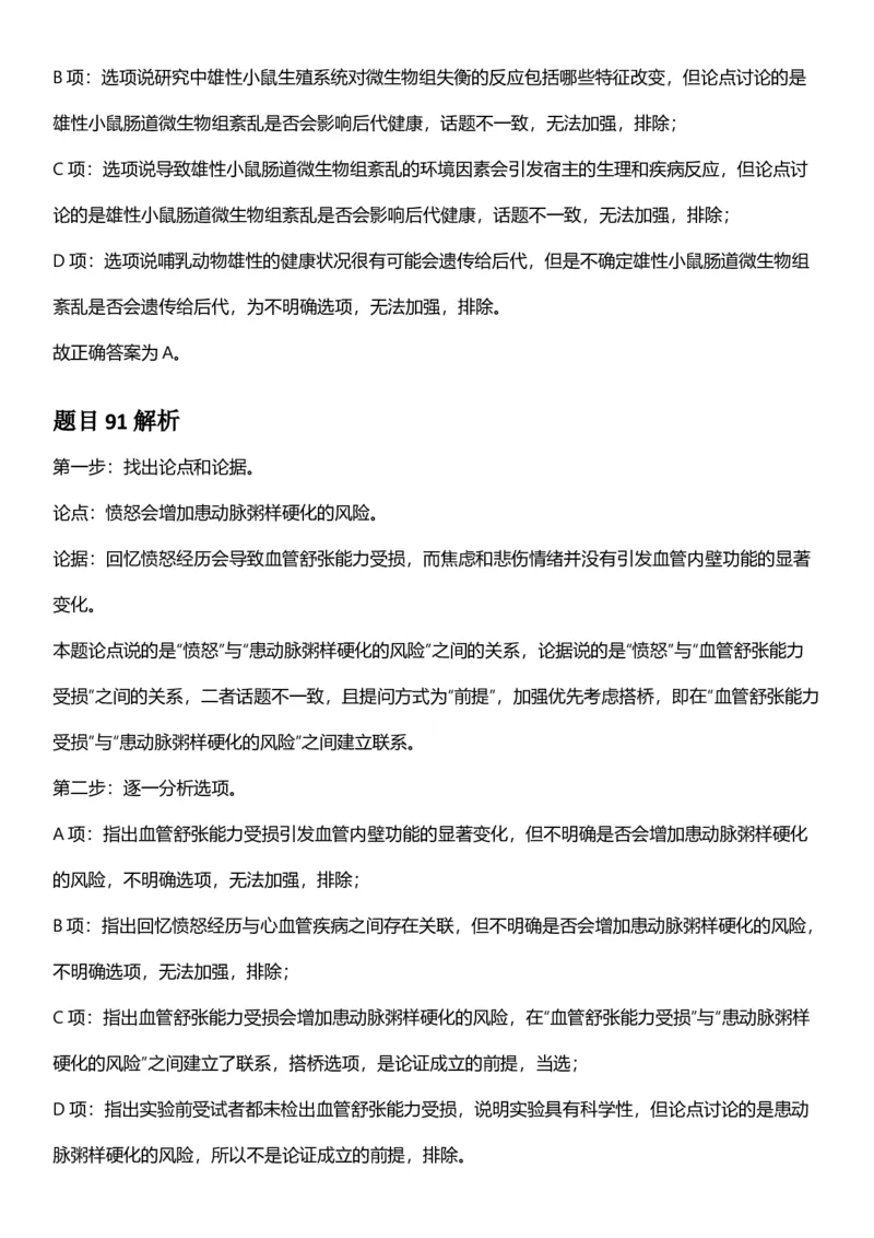 2025年云南省公务员录用考试《行测》答案及解析_国考省考_省考真题_29云南公务员考试真题pdf版_云南公务员考试真题&mdash;&mdash;行测03-25PDF版_答案及解析