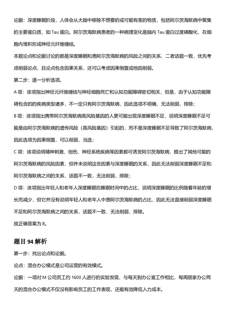 2025年云南省公务员录用考试《行测》答案及解析_国考省考_省考真题_29云南公务员考试真题pdf版_云南公务员考试真题&mdash;&mdash;行测03-25PDF版_答案及解析