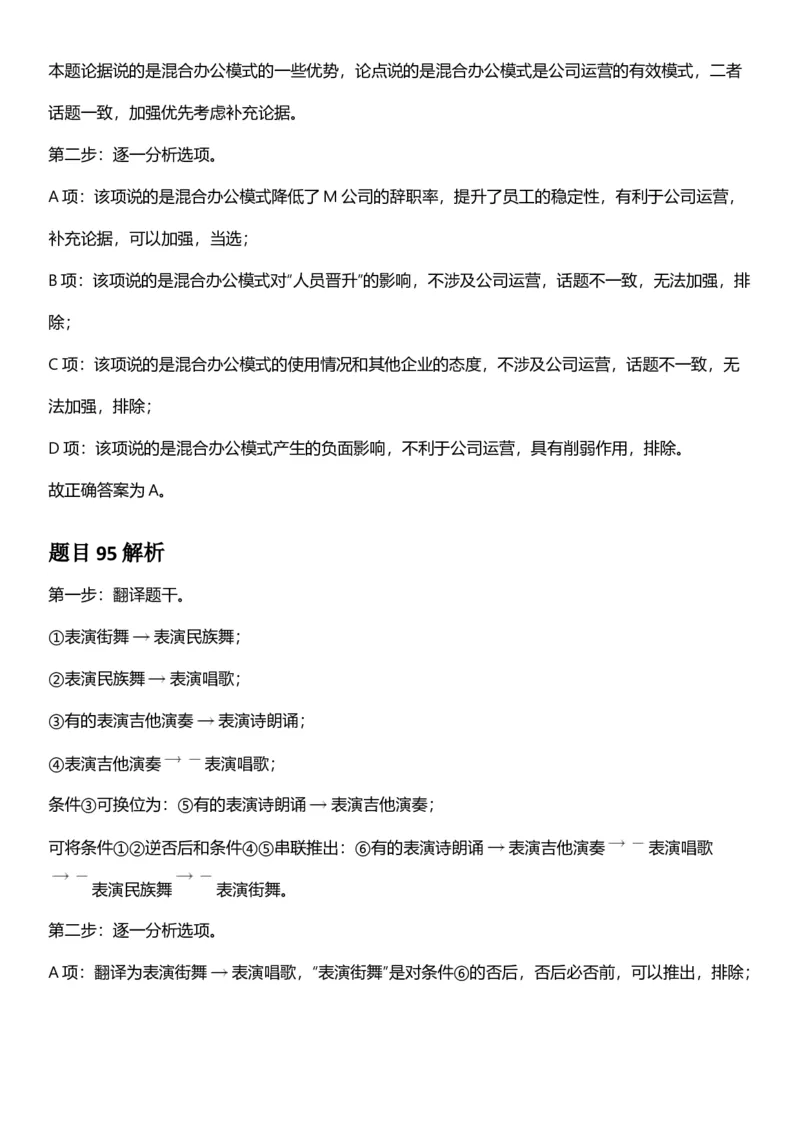 2025年云南省公务员录用考试《行测》答案及解析_国考省考_省考真题_29云南公务员考试真题pdf版_云南公务员考试真题&mdash;&mdash;行测03-25PDF版_答案及解析