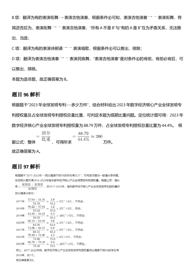 2025年云南省公务员录用考试《行测》答案及解析_国考省考_省考真题_29云南公务员考试真题pdf版_云南公务员考试真题&mdash;&mdash;行测03-25PDF版_答案及解析