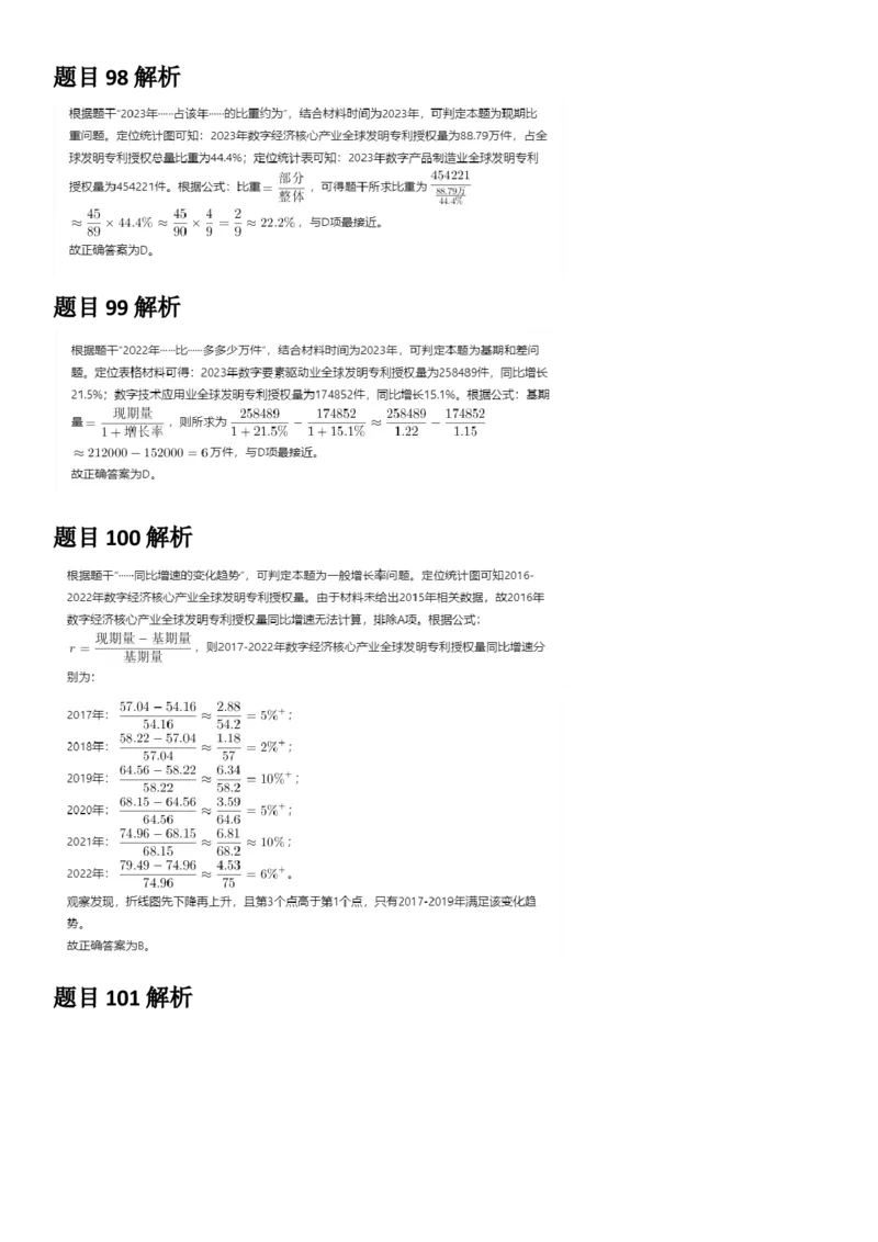 2025年云南省公务员录用考试《行测》答案及解析_国考省考_省考真题_29云南公务员考试真题pdf版_云南公务员考试真题&mdash;&mdash;行测03-25PDF版_答案及解析