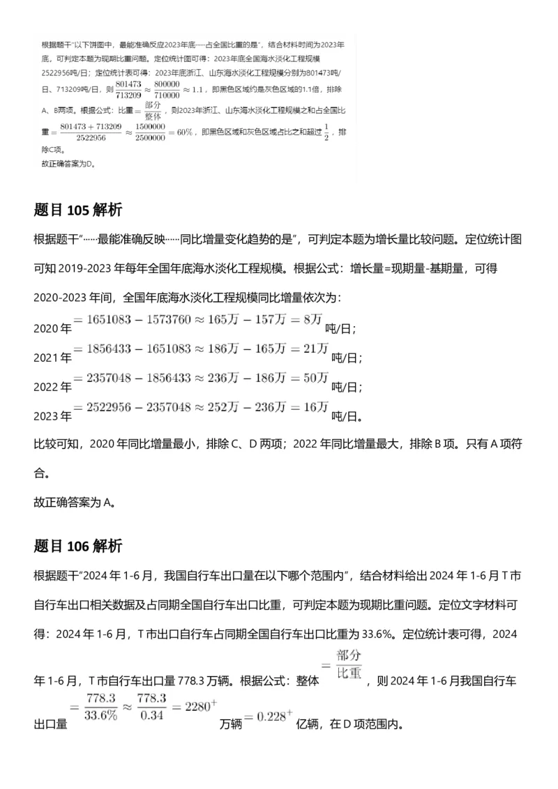 2025年云南省公务员录用考试《行测》答案及解析_国考省考_省考真题_29云南公务员考试真题pdf版_云南公务员考试真题&mdash;&mdash;行测03-25PDF版_答案及解析