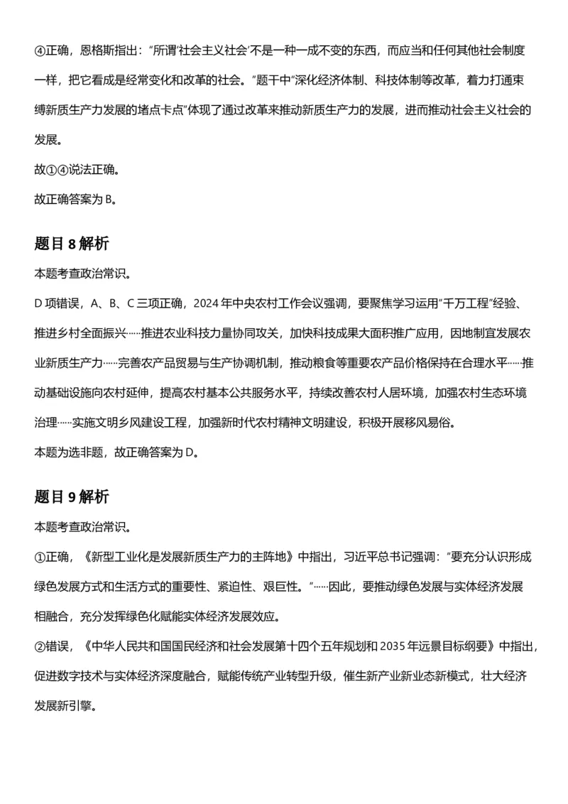 2025年云南省公务员录用考试《行测》答案及解析_国考省考_省考真题_29云南公务员考试真题pdf版_云南公务员考试真题&mdash;&mdash;行测03-25PDF版_答案及解析