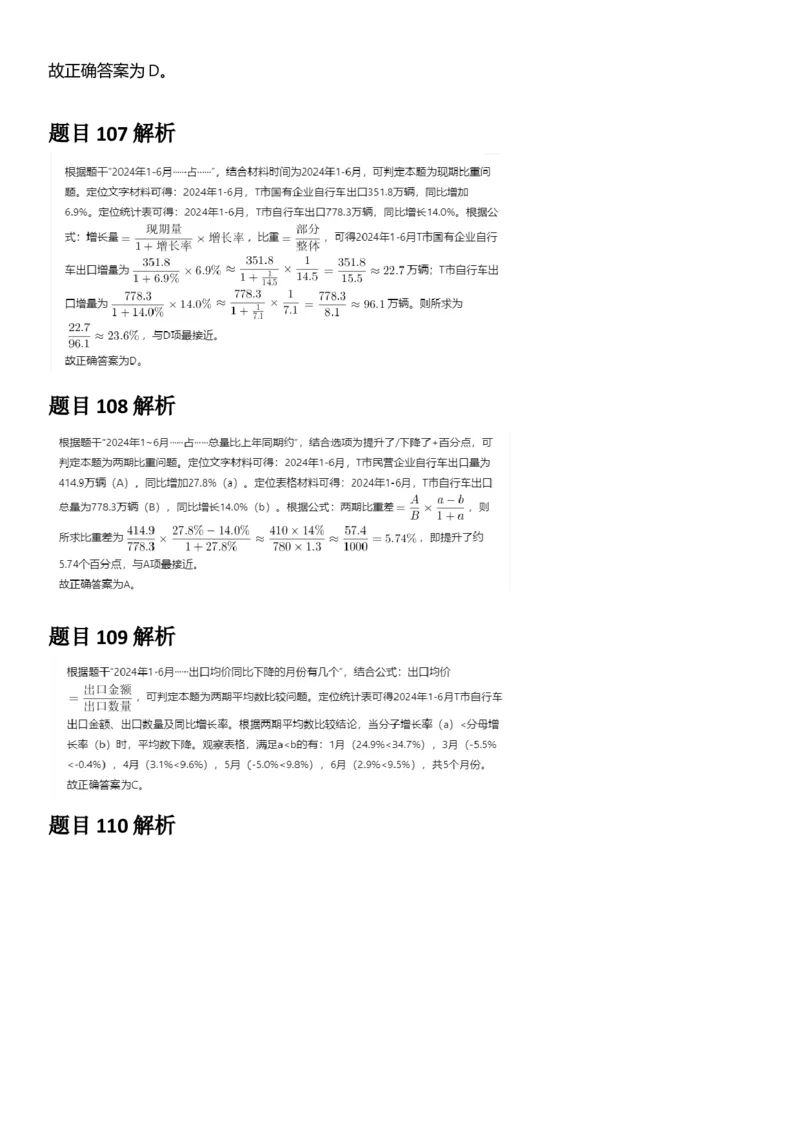 2025年云南省公务员录用考试《行测》答案及解析_国考省考_省考真题_29云南公务员考试真题pdf版_云南公务员考试真题&mdash;&mdash;行测03-25PDF版_答案及解析