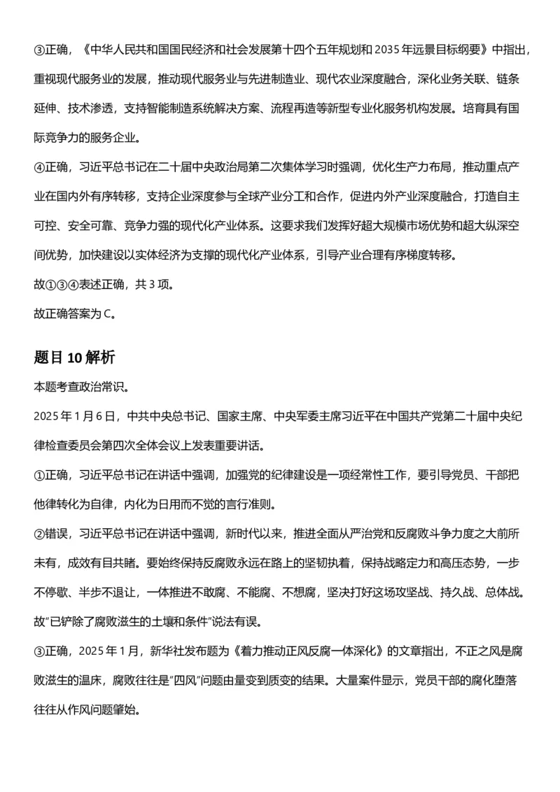 2025年云南省公务员录用考试《行测》答案及解析_国考省考_省考真题_29云南公务员考试真题pdf版_云南公务员考试真题&mdash;&mdash;行测03-25PDF版_答案及解析
