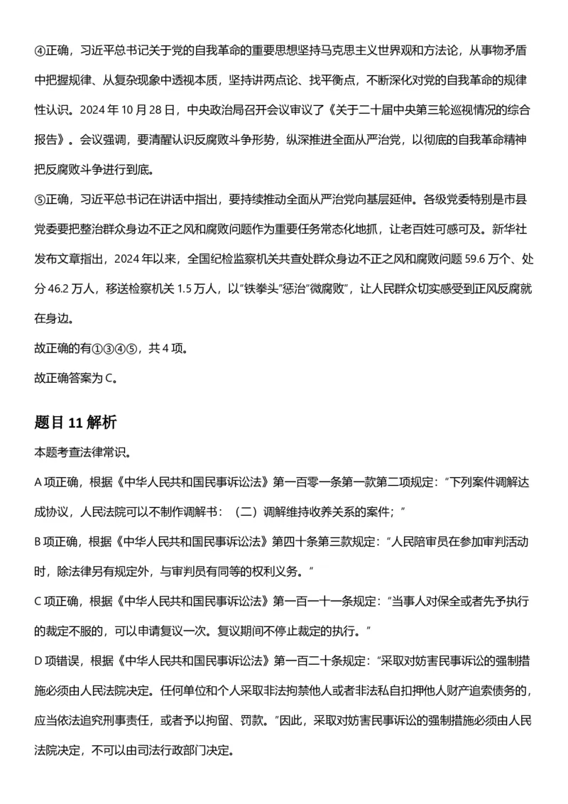 2025年云南省公务员录用考试《行测》答案及解析_国考省考_省考真题_29云南公务员考试真题pdf版_云南公务员考试真题&mdash;&mdash;行测03-25PDF版_答案及解析