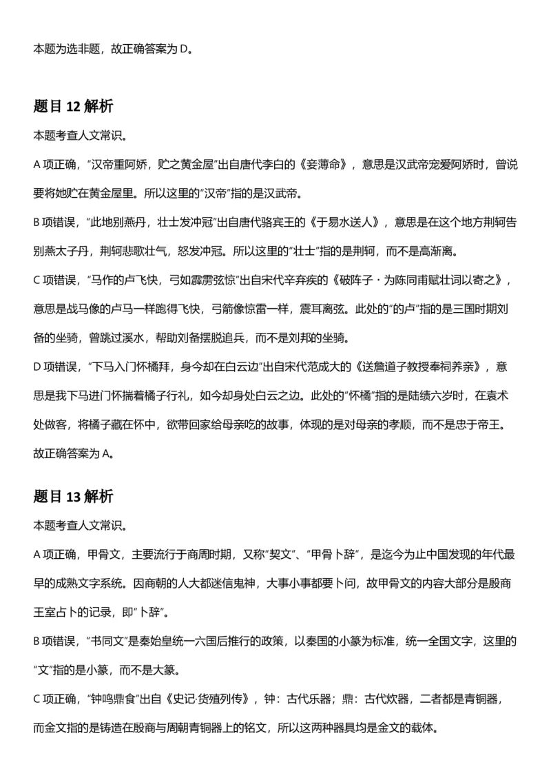 2025年云南省公务员录用考试《行测》答案及解析_国考省考_省考真题_29云南公务员考试真题pdf版_云南公务员考试真题&mdash;&mdash;行测03-25PDF版_答案及解析