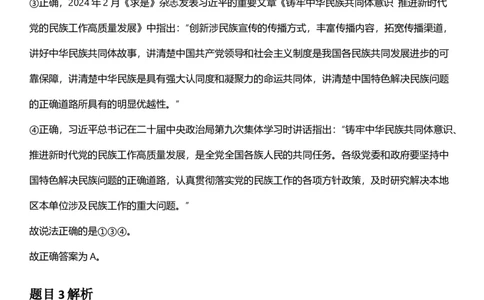 2025年云南省公务员录用考试《行测》答案及解析_国考省考_省考真题_29云南公务员考试真题pdf版_云南公务员考试真题&mdash;&mdash;行测03-25PDF版_答案及解析