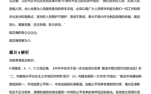 2025年云南省公务员录用考试《行测》答案及解析_国考省考_省考真题_29云南公务员考试真题pdf版_云南公务员考试真题&mdash;&mdash;行测03-25PDF版_答案及解析