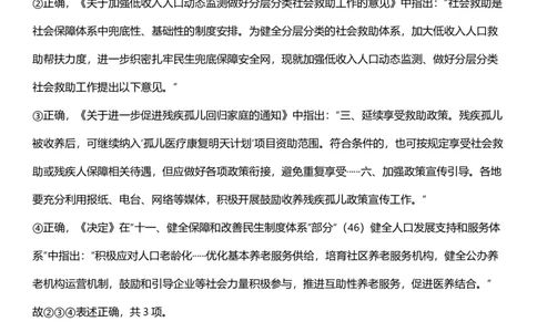 2025年云南省公务员录用考试《行测》答案及解析_国考省考_省考真题_29云南公务员考试真题pdf版_云南公务员考试真题&mdash;&mdash;行测03-25PDF版_答案及解析