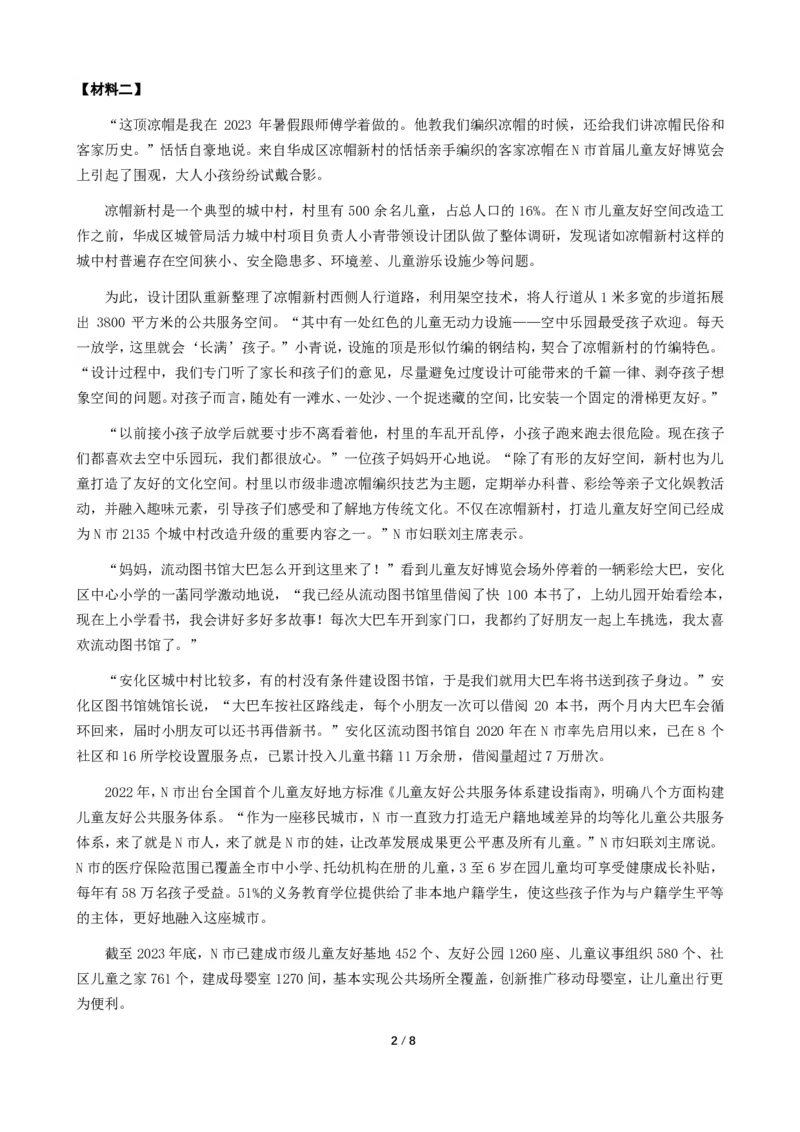 2024年公务员多省联考《申论》题（河南县级卷）题及参考答案_国考省考_省考真题_10河南公务员考试真题pdf版_河南公务员考试真题&mdash;&mdash;申论06-24
