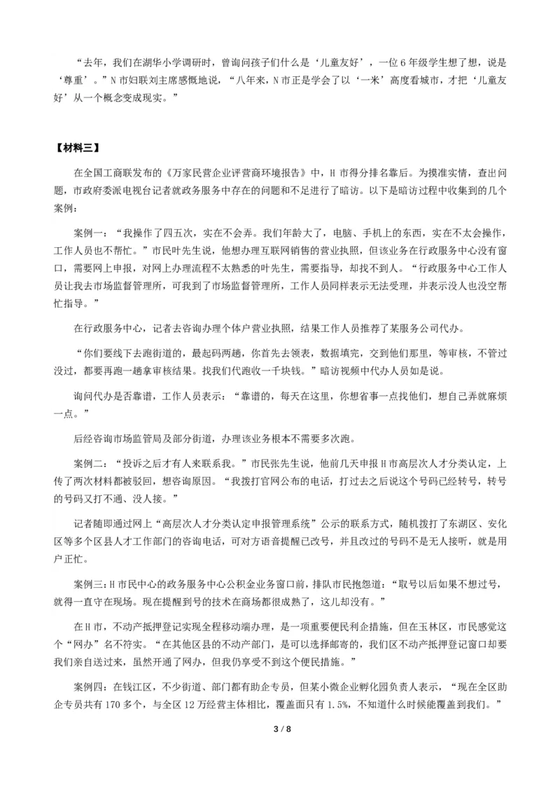 2024年公务员多省联考《申论》题（河南县级卷）题及参考答案_国考省考_省考真题_10河南公务员考试真题pdf版_河南公务员考试真题&mdash;&mdash;申论06-24