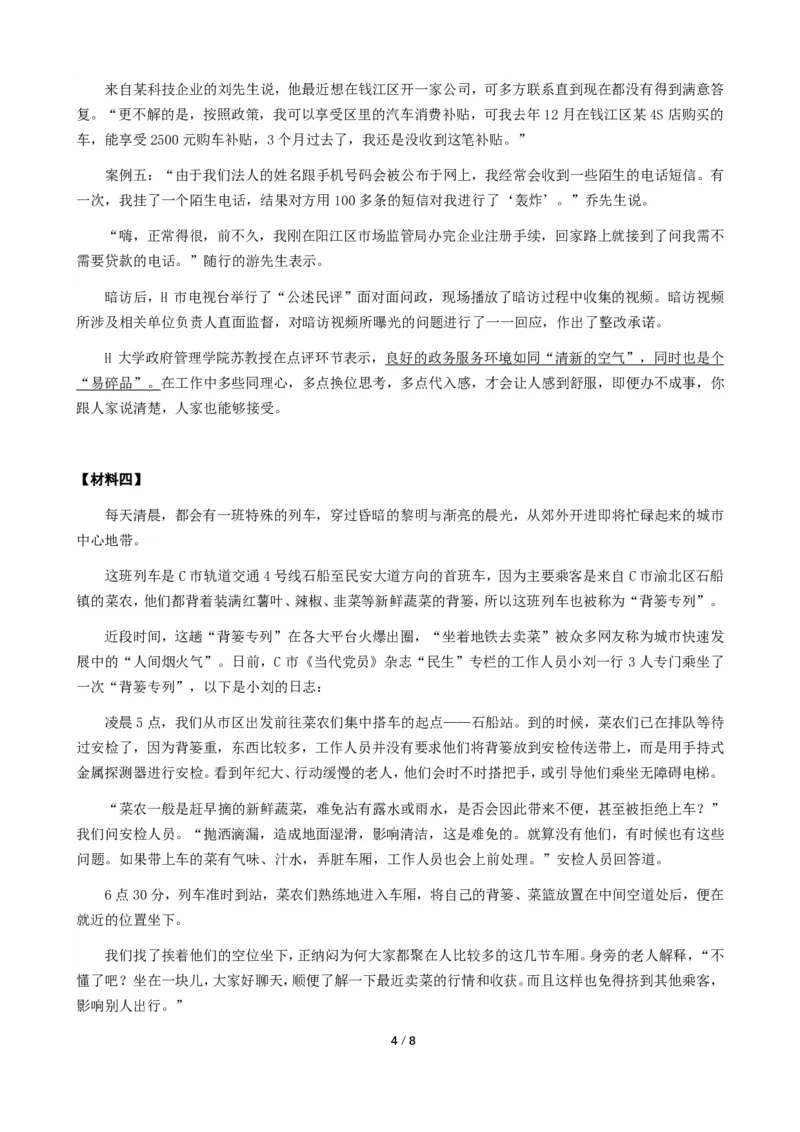 2024年公务员多省联考《申论》题（河南县级卷）题及参考答案_国考省考_省考真题_10河南公务员考试真题pdf版_河南公务员考试真题&mdash;&mdash;申论06-24