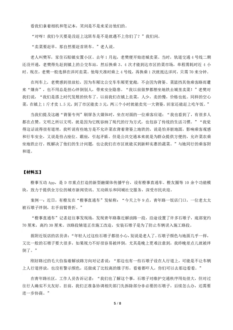 2024年公务员多省联考《申论》题（河南县级卷）题及参考答案_国考省考_省考真题_10河南公务员考试真题pdf版_河南公务员考试真题&mdash;&mdash;申论06-24