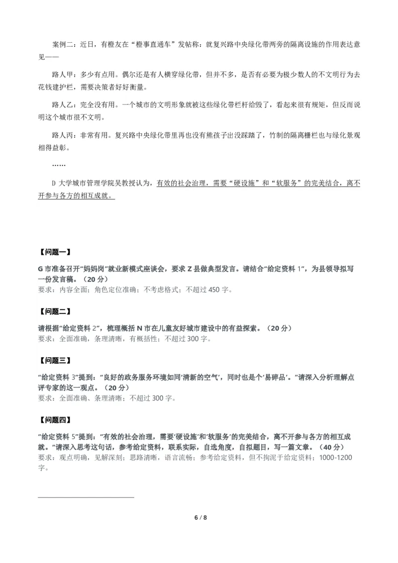 2024年公务员多省联考《申论》题（河南县级卷）题及参考答案_国考省考_省考真题_10河南公务员考试真题pdf版_河南公务员考试真题&mdash;&mdash;申论06-24