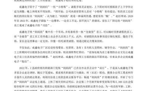 2024年公务员多省联考《申论》题（河南县级卷）题及参考答案_国考省考_省考真题_10河南公务员考试真题pdf版_河南公务员考试真题&mdash;&mdash;申论06-24