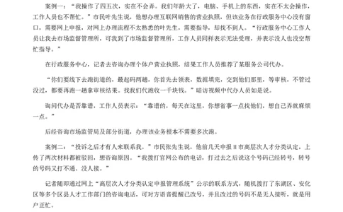 2024年公务员多省联考《申论》题（河南县级卷）题及参考答案_国考省考_省考真题_10河南公务员考试真题pdf版_河南公务员考试真题&mdash;&mdash;申论06-24