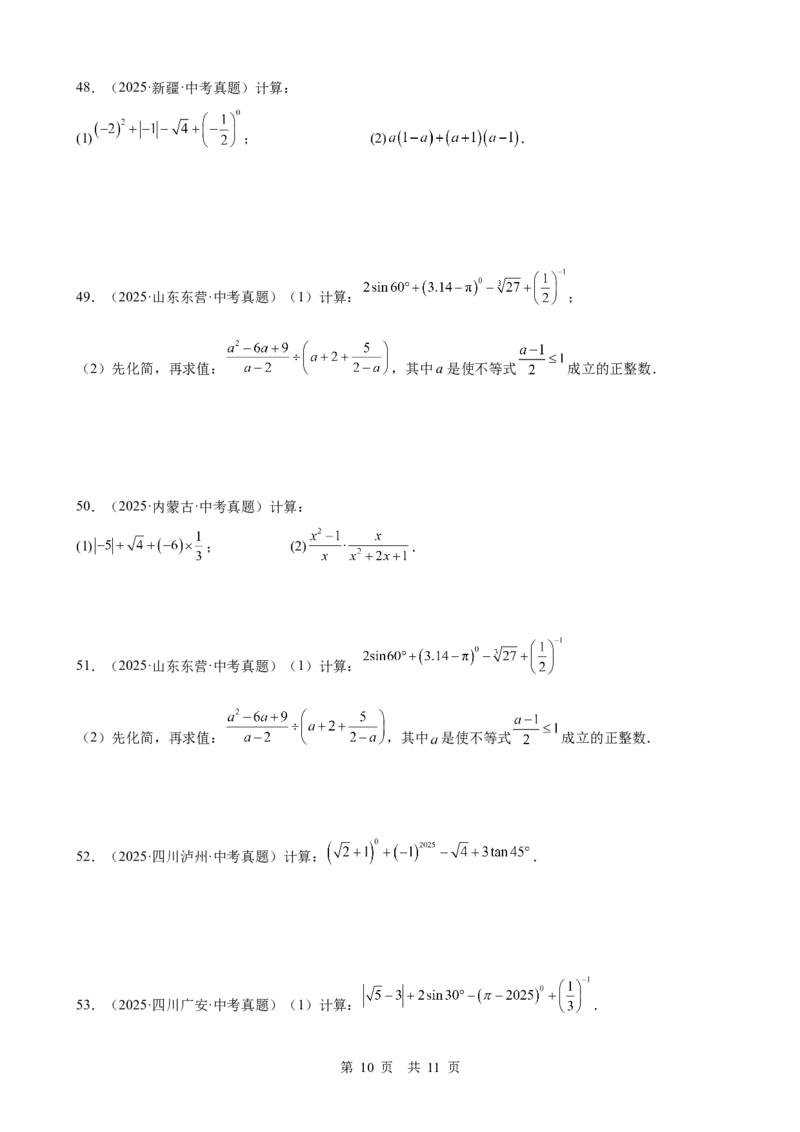 第1讲实数与运算（学生版）_2026中考数学一轮复习讲义