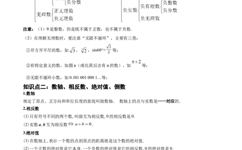 第1讲实数与运算（学生版）_2026中考数学一轮复习讲义