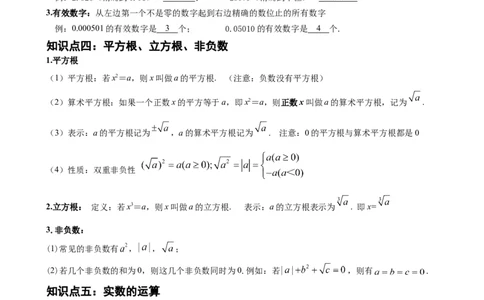 第1讲实数与运算（学生版）_2026中考数学一轮复习讲义
