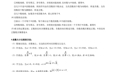 第1讲实数与运算（学生版）_2026中考数学一轮复习讲义