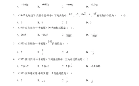 第1讲实数与运算（学生版）_2026中考数学一轮复习讲义