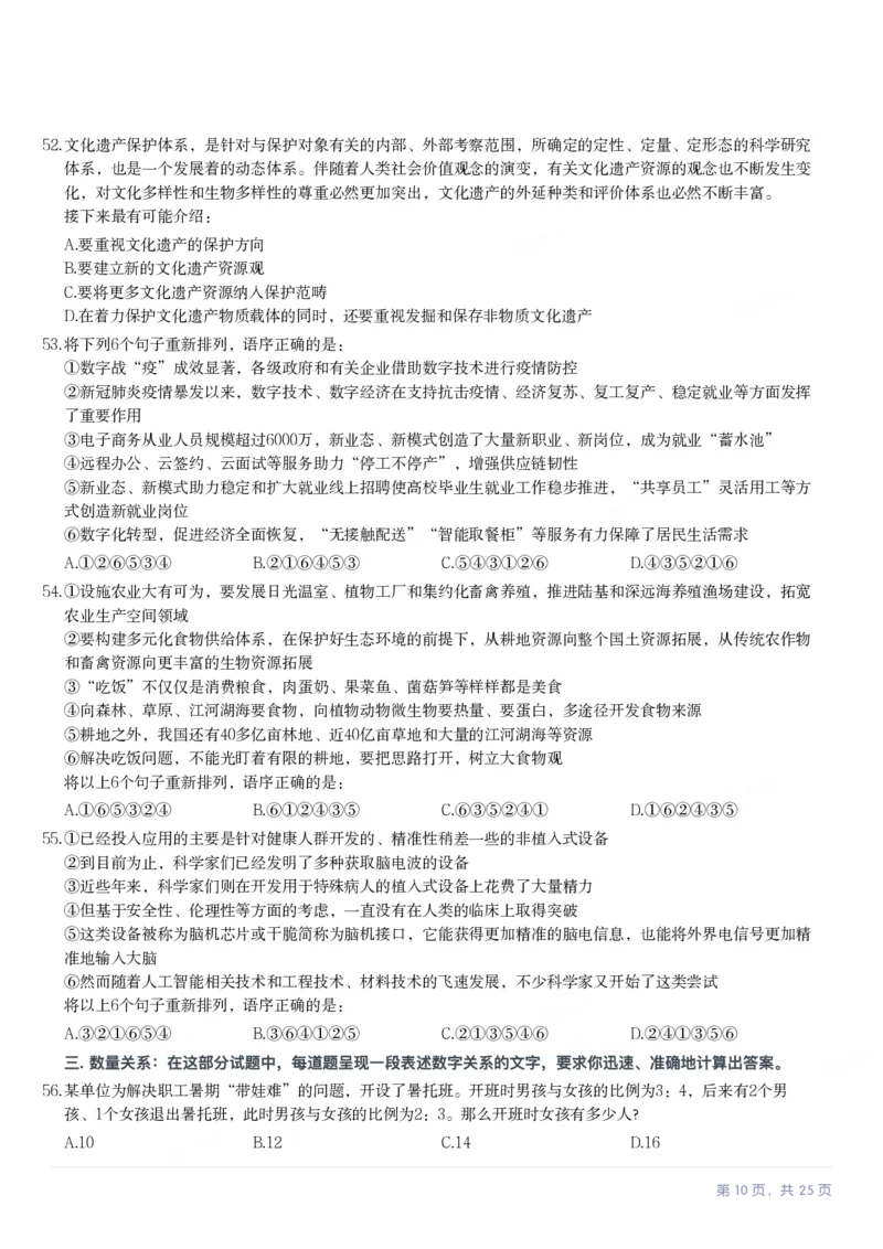 2024年湖北省公务员录用考试《行测》题_国考省考_省考真题_12湖北公务员考试真题pdf版_湖北公务员考试真题&mdash;&mdash;行测08-25_题目