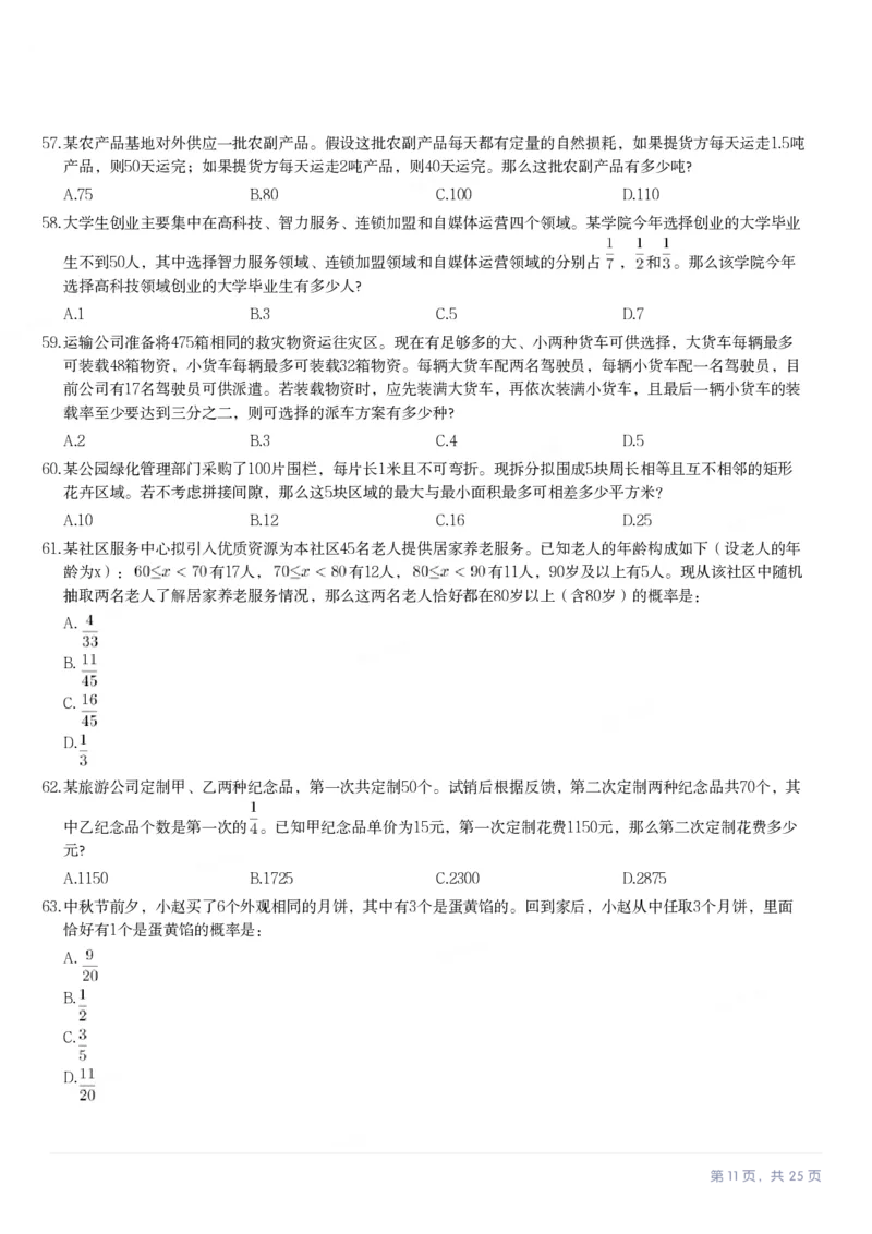 2024年湖北省公务员录用考试《行测》题_国考省考_省考真题_12湖北公务员考试真题pdf版_湖北公务员考试真题&mdash;&mdash;行测08-25_题目
