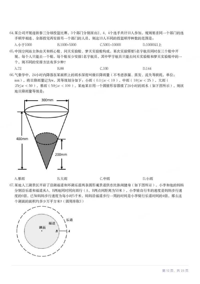 2024年湖北省公务员录用考试《行测》题_国考省考_省考真题_12湖北公务员考试真题pdf版_湖北公务员考试真题&mdash;&mdash;行测08-25_题目