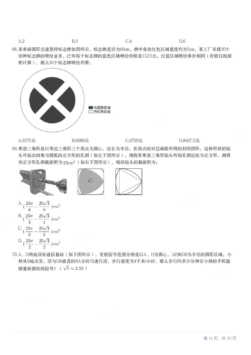 2024年湖北省公务员录用考试《行测》题_国考省考_省考真题_12湖北公务员考试真题pdf版_湖北公务员考试真题&mdash;&mdash;行测08-25_题目
