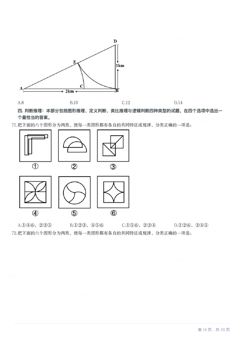 2024年湖北省公务员录用考试《行测》题_国考省考_省考真题_12湖北公务员考试真题pdf版_湖北公务员考试真题&mdash;&mdash;行测08-25_题目