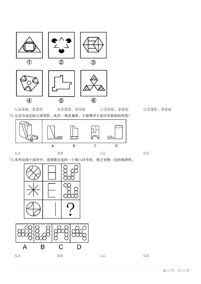 2024年湖北省公务员录用考试《行测》题_国考省考_省考真题_12湖北公务员考试真题pdf版_湖北公务员考试真题&mdash;&mdash;行测08-25_题目