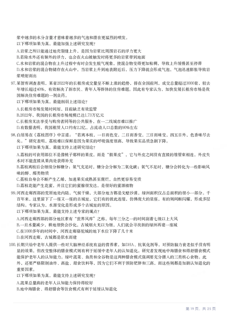 2024年湖北省公务员录用考试《行测》题_国考省考_省考真题_12湖北公务员考试真题pdf版_湖北公务员考试真题&mdash;&mdash;行测08-25_题目