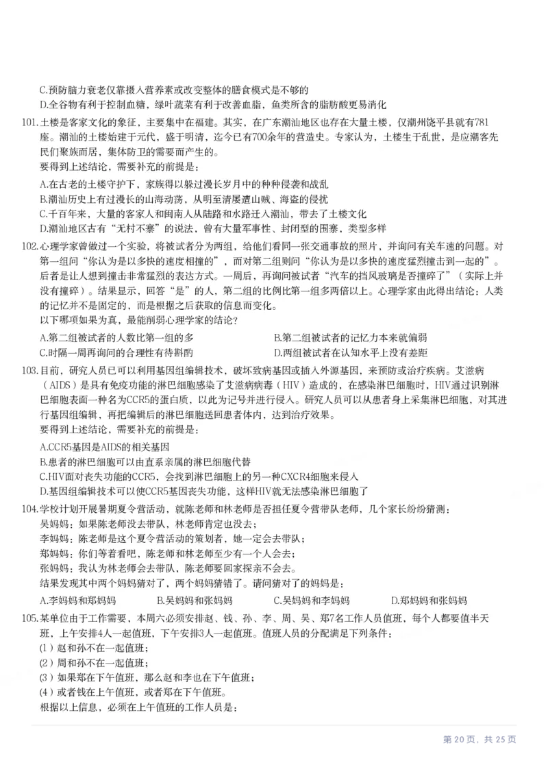 2024年湖北省公务员录用考试《行测》题_国考省考_省考真题_12湖北公务员考试真题pdf版_湖北公务员考试真题&mdash;&mdash;行测08-25_题目