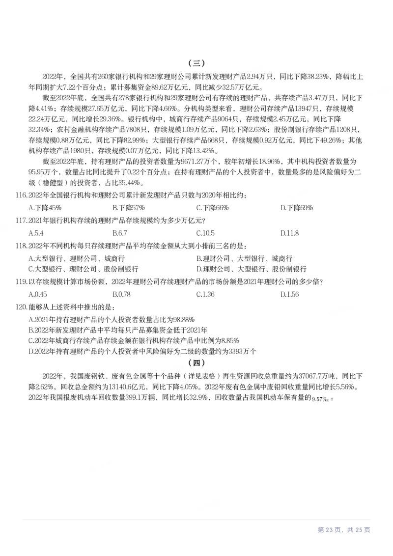 2024年湖北省公务员录用考试《行测》题_国考省考_省考真题_12湖北公务员考试真题pdf版_湖北公务员考试真题&mdash;&mdash;行测08-25_题目
