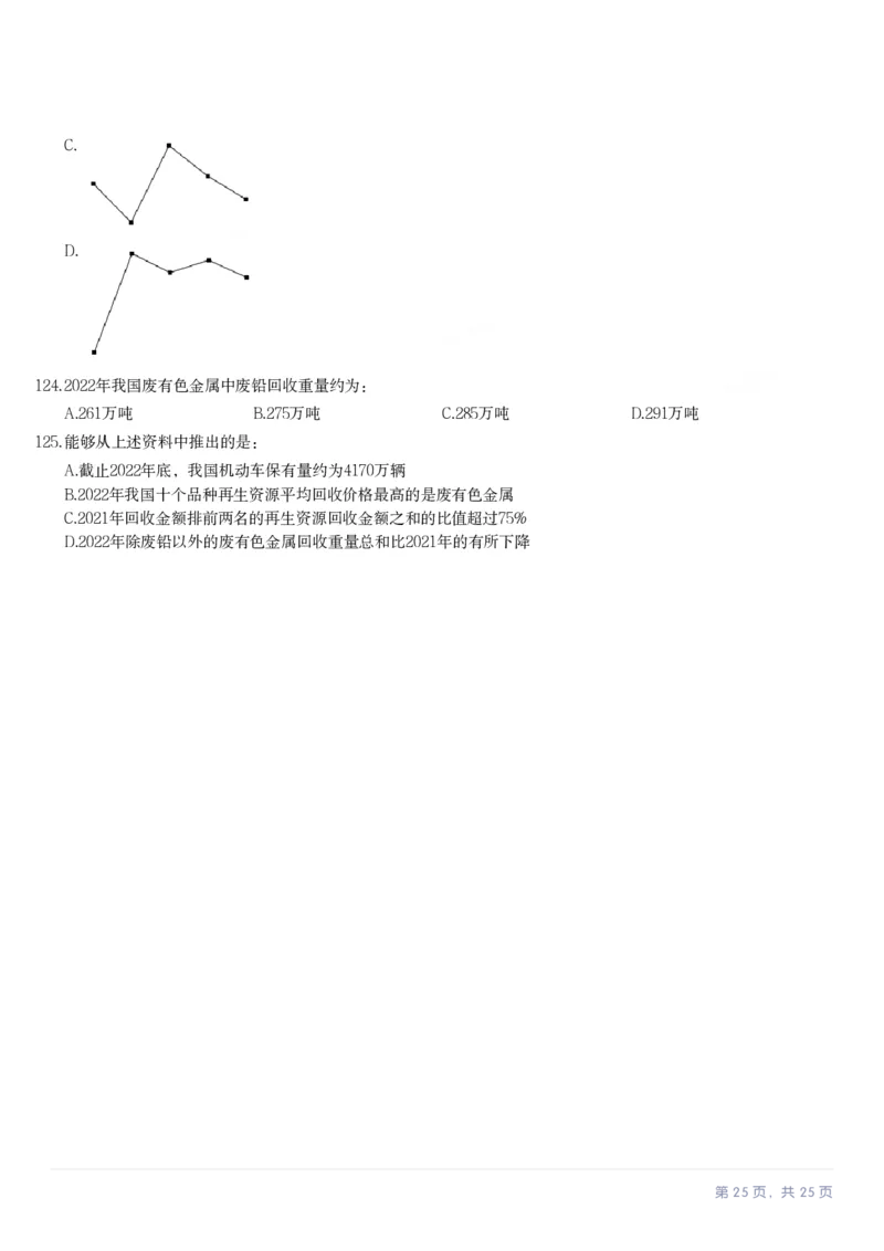 2024年湖北省公务员录用考试《行测》题_国考省考_省考真题_12湖北公务员考试真题pdf版_湖北公务员考试真题&mdash;&mdash;行测08-25_题目