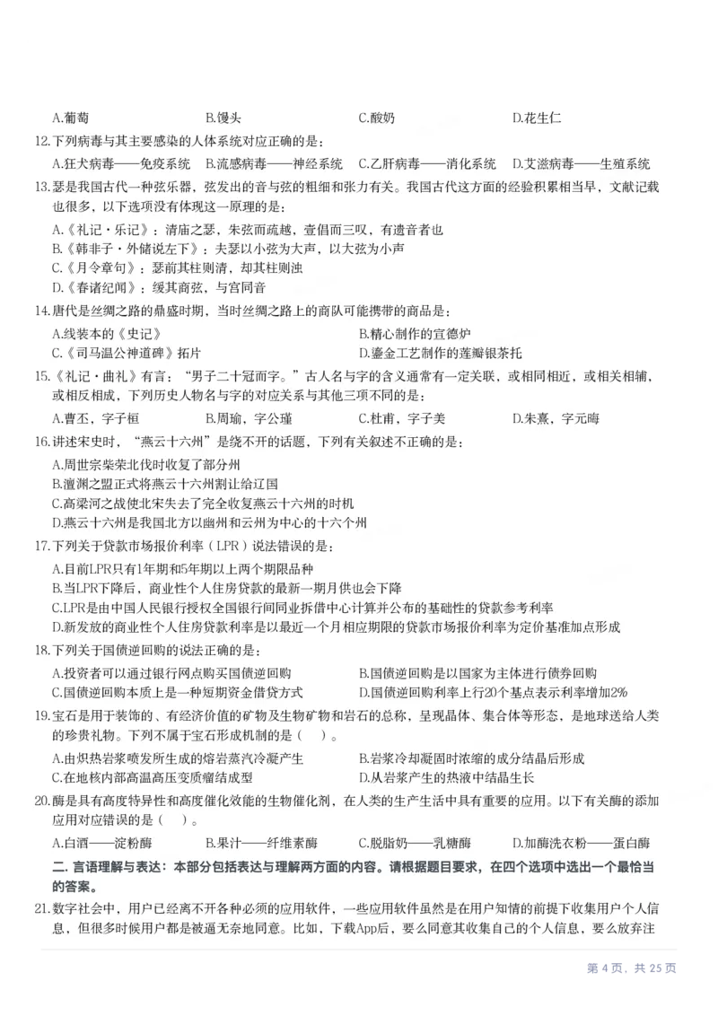 2024年湖北省公务员录用考试《行测》题_国考省考_省考真题_12湖北公务员考试真题pdf版_湖北公务员考试真题&mdash;&mdash;行测08-25_题目