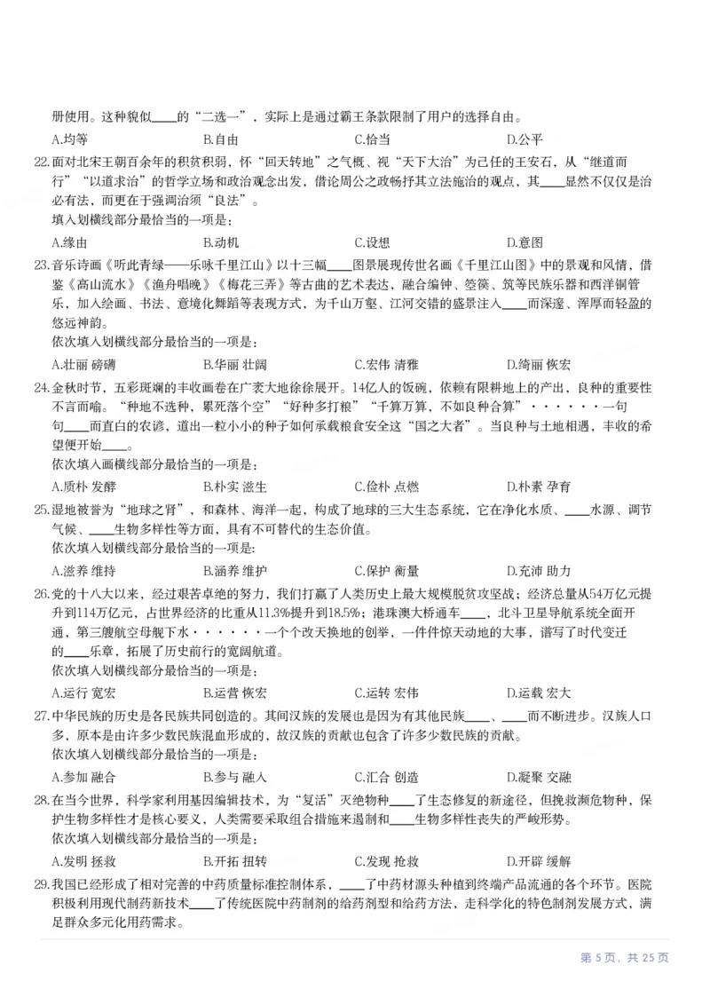 2024年湖北省公务员录用考试《行测》题_国考省考_省考真题_12湖北公务员考试真题pdf版_湖北公务员考试真题&mdash;&mdash;行测08-25_题目