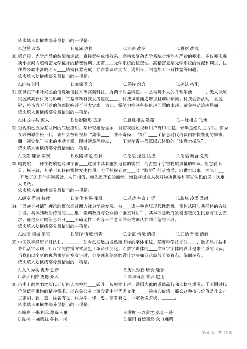 2024年湖北省公务员录用考试《行测》题_国考省考_省考真题_12湖北公务员考试真题pdf版_湖北公务员考试真题&mdash;&mdash;行测08-25_题目