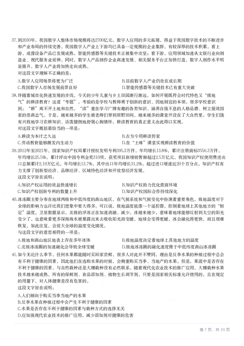 2024年湖北省公务员录用考试《行测》题_国考省考_省考真题_12湖北公务员考试真题pdf版_湖北公务员考试真题&mdash;&mdash;行测08-25_题目