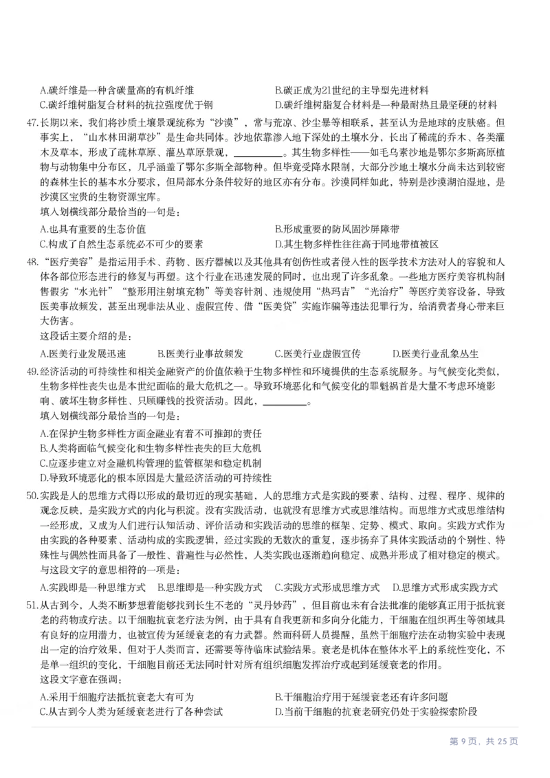 2024年湖北省公务员录用考试《行测》题_国考省考_省考真题_12湖北公务员考试真题pdf版_湖北公务员考试真题&mdash;&mdash;行测08-25_题目