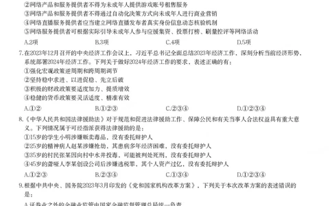 2024年湖北省公务员录用考试《行测》题_国考省考_省考真题_12湖北公务员考试真题pdf版_湖北公务员考试真题&mdash;&mdash;行测08-25_题目