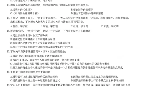 2024年湖北省公务员录用考试《行测》题_国考省考_省考真题_12湖北公务员考试真题pdf版_湖北公务员考试真题&mdash;&mdash;行测08-25_题目