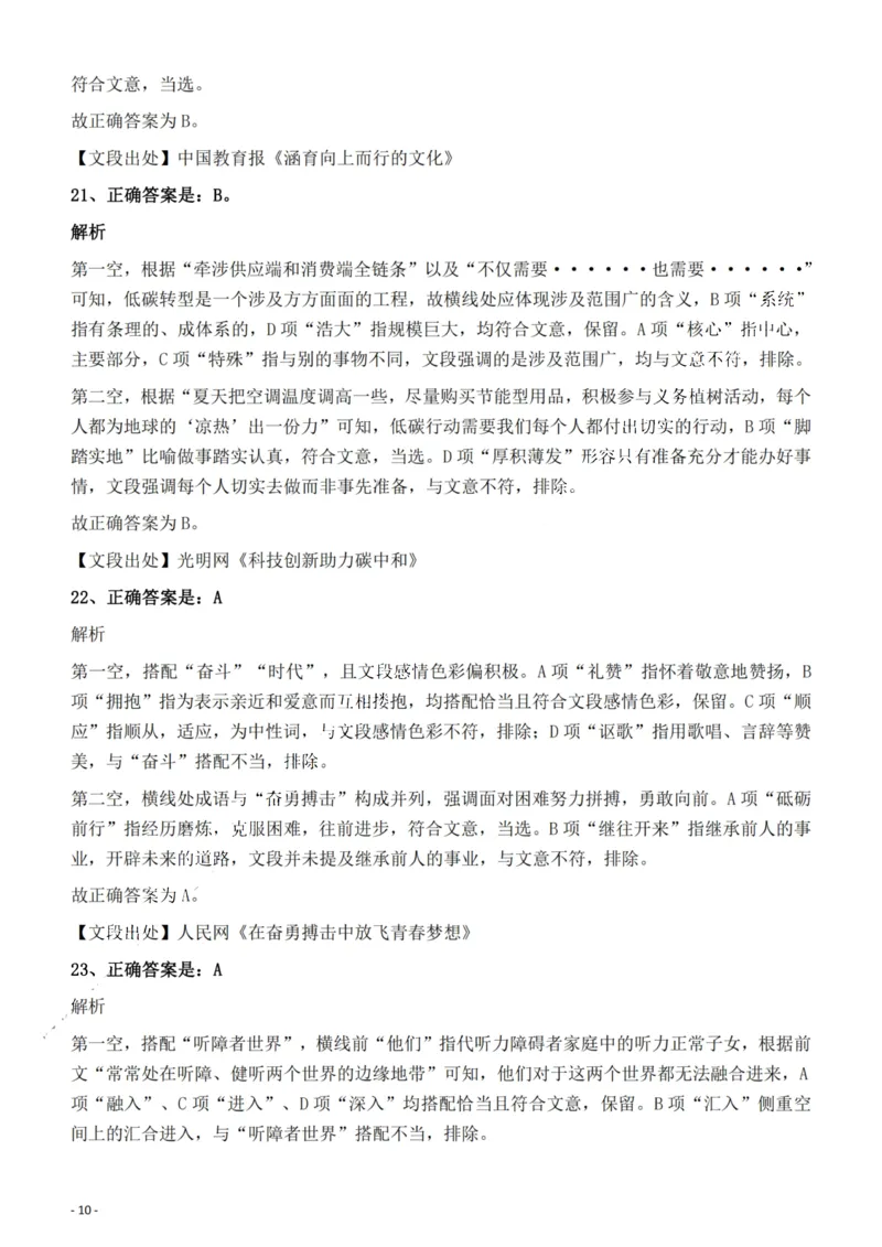 2022年安徽省公务员录用考试《行测》题答案与解析_国考省考_省考真题_01安徽公务员考试真题pdf版_安徽公务员考试真题&mdash;&mdash;行测06-25_答案及解析